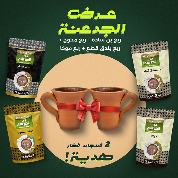 عرض الجدعنة